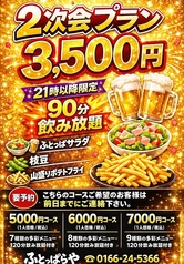焼鳥倶楽部 ふとっぱらやのコース写真