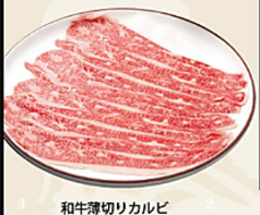 【黒毛和牛】和牛薄切りカルビ