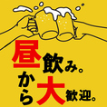 当店はお昼から営業しております！昼飲み大歓迎です！ゆったりしたお席が充実！落ち着いた雰囲気の店内では様々なシーンに最適！会社様での宴会はもちろんのことデートや接待などの大切なシーンにも！