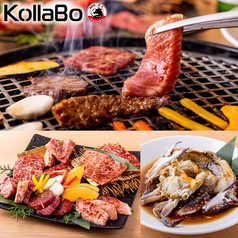 炭火焼肉 韓国料理KollaBo コラボ なんばCITY店の写真