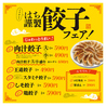 肉餃子と手羽トロ唐揚げ はち 明石店のおすすめポイント3