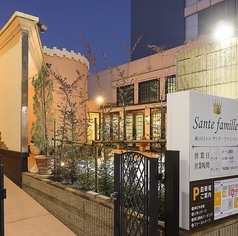 サンテ ファミーユ Sante famille 郡山駅の特集写真