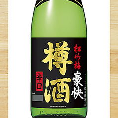 松竹梅　豪快樽酒