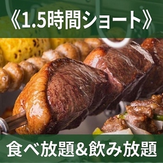シュラスコ&ビアレストラン ALEGRIA chiba アレグリア千葉のコース写真