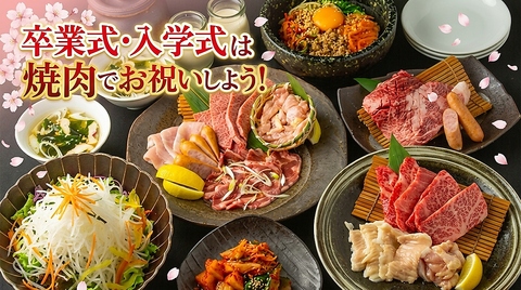 新しい門出を「龍王館」の極上焼肉で祝おう！歓送迎会ご予約受付中！
