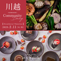 薪火料理 in the park イン ザ パークのコース写真