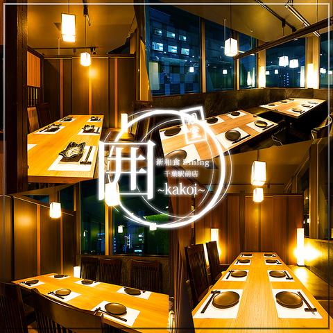 【千葉駅徒歩3分！全席個室2名～】◎幹事無料クーポン有り！飲み放題/誕生日/記念日