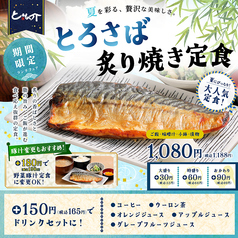 とりの介 時計台通り店のおすすめランチ1