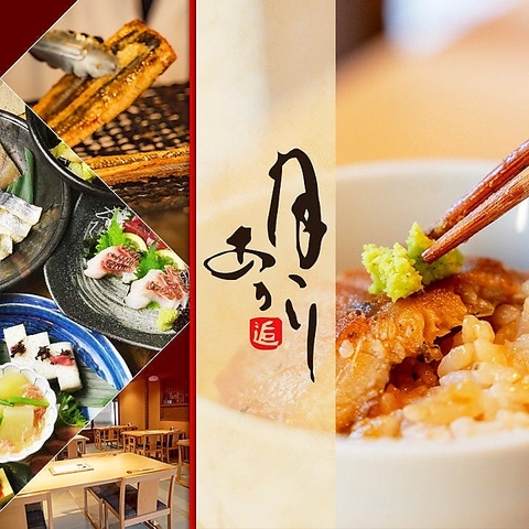 名物の穴子を「穴子めし」や天ぷら、刺身でご提供。接待や宴会に最適な完全個室席完備