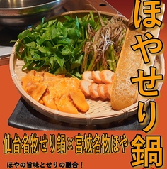 【宮城名物】ほやせり鍋