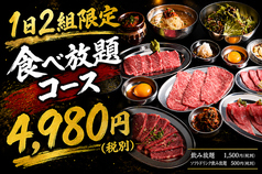 焼肉ホルモン ボンズ 池袋本館のコース写真
