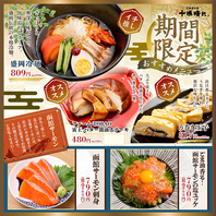 【期間限定】季節のおすすめ！