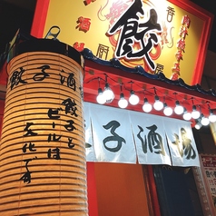 中華居酒屋 菜香厨房 金沢店の特集写真