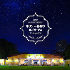 さっぽろ夏まつり 大通ビアガーデン7丁目会場の写真