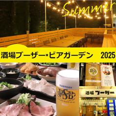 酒場ブーザー ビアガーデンの写真