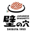 壁の穴 西宮店のロゴ