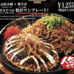 お好み焼ゆかり 東京日本橋店のおすすめランチ1