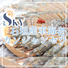 石垣牛ビアガーデン スカイの特集写真