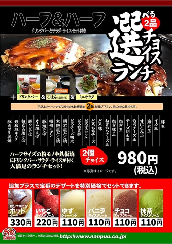 喃風 大阪狭山店 お好み焼き もんじゃ のランチ ホットペッパーグルメ