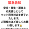 安全・衛生・運営上のペット同伴対応を終了いたします!!