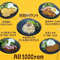 一律1000円★お得なランチメニュー