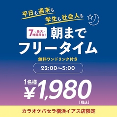 パセラリゾーツ 横浜ハマボールイアス店のコース写真