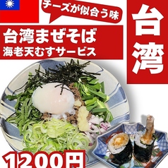 海老天むす付き！チーズが似合う台湾まぜそば