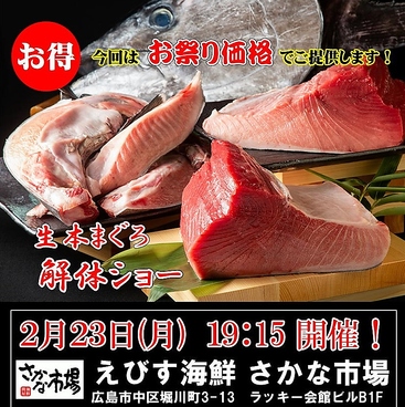 えびす海鮮 さかな市場のおすすめ料理1