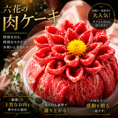 六花の肉ケーキ♪ 1台