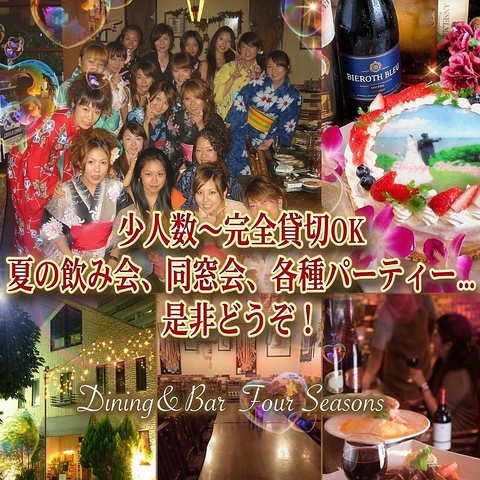 平日12名～完全貸切OK★飲み放コース4500円～ 夏の飲み会.結婚式二次会.同窓会…是非!