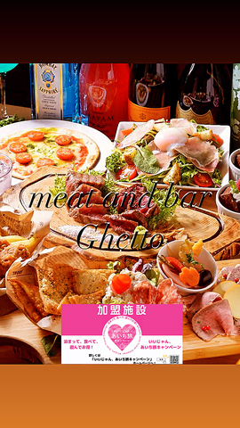 meat and bar Ghetto ミート アンド バー ゲットゥー 岡崎駅前店の写真