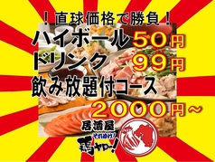 それゆけ!鶏ヤロー! 大和店特集写真1