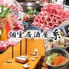 個室居酒屋 ひつじや 糸 倉敷駅前店