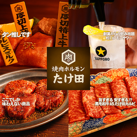 中野北口徒歩0秒！飲み放題蛇口レモンサワー＆本格ホルモン！中野一安い和牛！