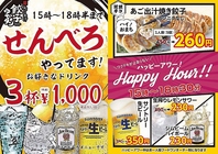 毎日15時～18時半でハッピーアワー開催中♪