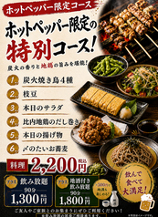 酉や喜兵衛 秋田駅東口店のコース写真