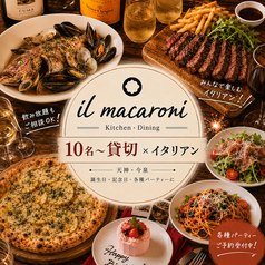 il macaroni イルマカロニ 天神 今泉のおすすめ料理1