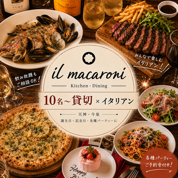 il macaroni イルマカロニ 天神 今泉のおすすめ料理1