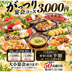 居酒屋やすいのコース写真