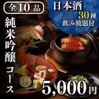 日本酒付き2H飲み放題付き宴会プラン5,000円よりご用意