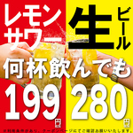 ★期間限定★生ビール280円！レモンサワー199円！