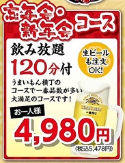 うまいもん横丁 山崎店のコース写真