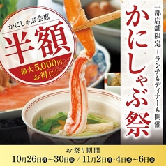 かに料理 八千代甲羅本店のおすすめポイント1