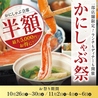 かに料理 白鳥甲羅本店のおすすめポイント1