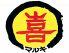 焼肉屋マルキ市場 武蔵小山店のロゴ
