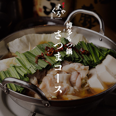 九州料理 博多くろや 有楽町店のコース写真