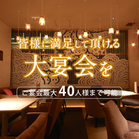 最大40人様の貸切対応も承っております！