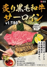 【期間限定】炙り黒毛和牛サーロイン