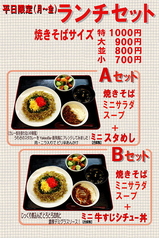 yakisobar 直飛 ナオト / ほそののおすすめランチ1