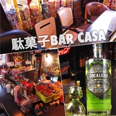 駄菓子 bar Casa画像